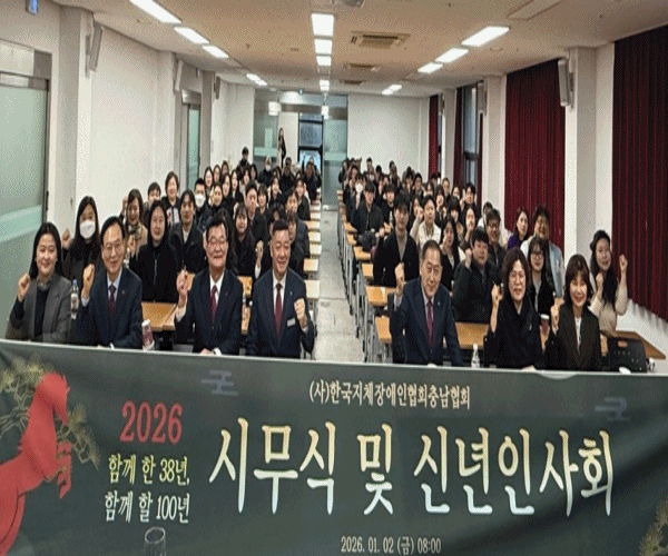 2026년 시무식 및 신년인사…